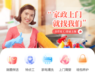 家政服务小程序开发