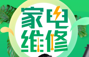 家电维修门店小程序开发