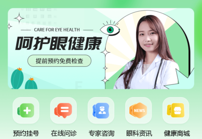 眼科医院智慧门店预约会员小程序开发