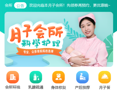 月子会所门店小程序开发